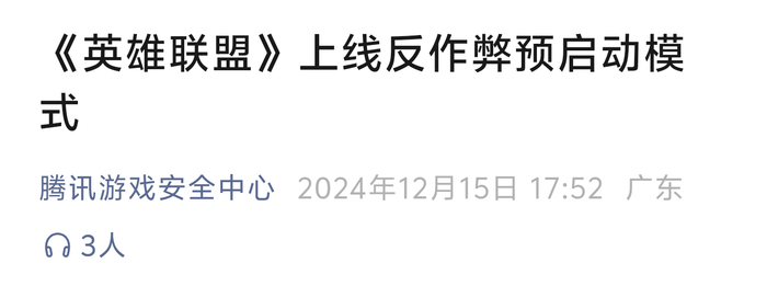 打击外挂
�！腾讯游戏反作弊新机制
，英雄联盟已上线