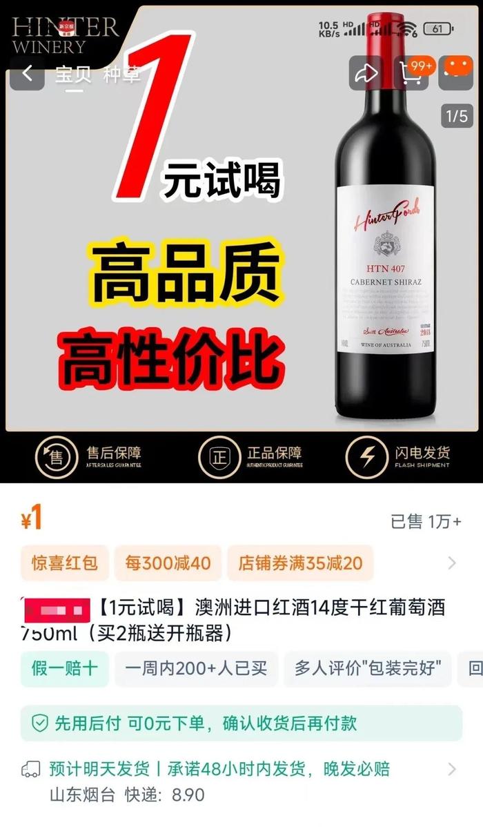 进口红酒1元试喝是真的吗?实为国产单支红酒出厂价不足6元(图1)