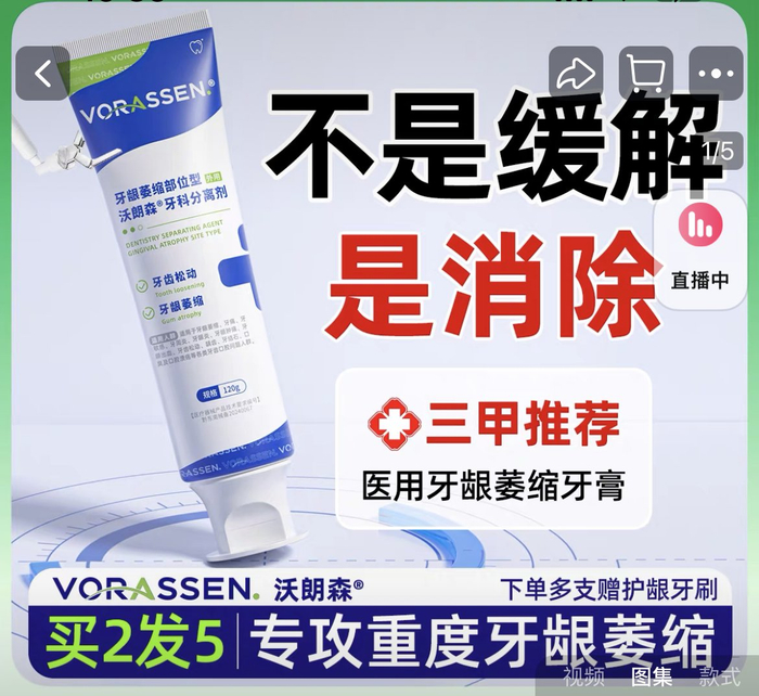 沃朗森旗舰店沃朗森牙科分离剂（牙龈部位型）宣传截图。