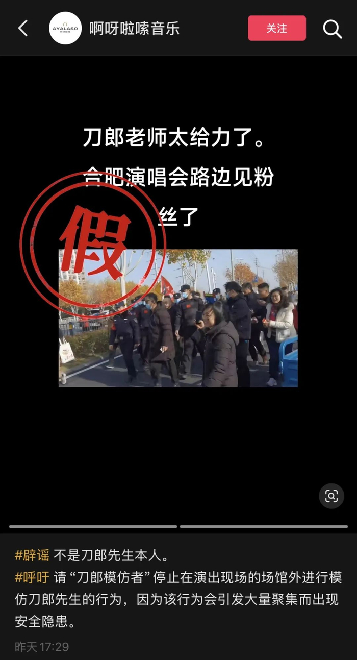 啊呀啦嗦音乐官方抖音号@啊呀啦嗦ayalaso发布辟谣
