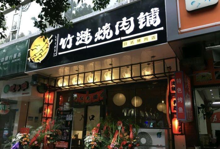 2016年在西南交大附近开的第一家门店