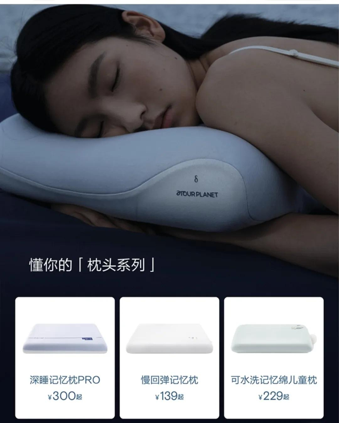 “亚朵星球”小程序枕头系列截图