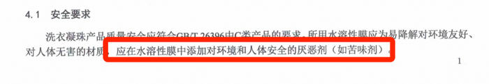 《洗衣凝珠》（QB/T 5658-2021）标准中的相关规定