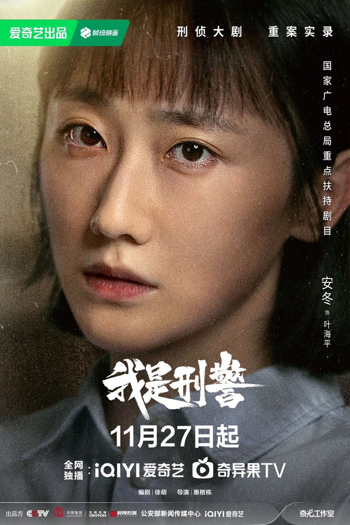 安冬《我是刑警》温暖收官 燃情演绎重案实录刑侦大剧|于和伟|理想之城|丁勇岱|曹骏|叶海平_新浪新闻