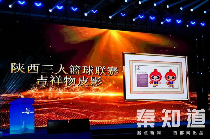 陕西省三人篮球联赛吉祥物皮影展示。