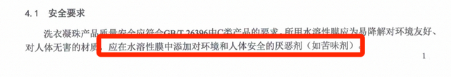 △《洗衣凝珠》（QB/T 5658-2021）标准中的相关规定