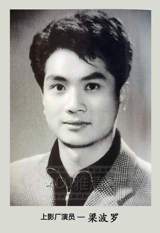 老照片:年轻时的梁波罗确实丰神俊朗,难怪孙道临会选他做接班人
