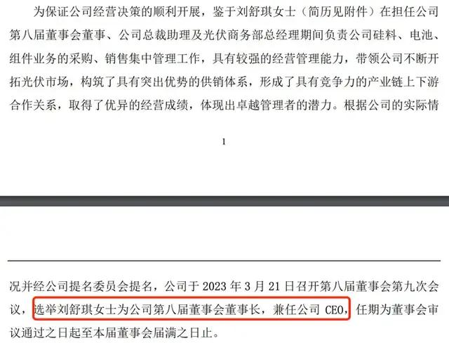 通威股份的3个月和三十年，千亿市值掌舵者刘舒琪又一次力不从心