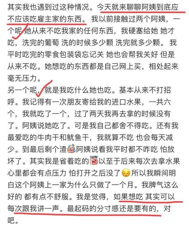 杜淳老婆王灿发长文聊住家阿姨的分寸感…