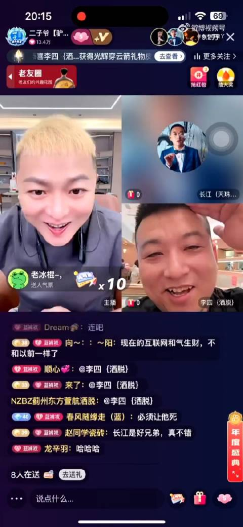 二子爷连麦大鹏gg和好 天津李四和长江说情,大鹏连麦二子爷认错