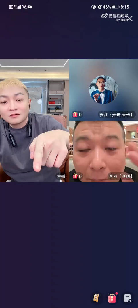 二子爷连麦天津李四和长江出面调解与大鹏gg矛盾