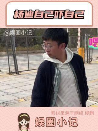 杨迪的经纪人是谁图片