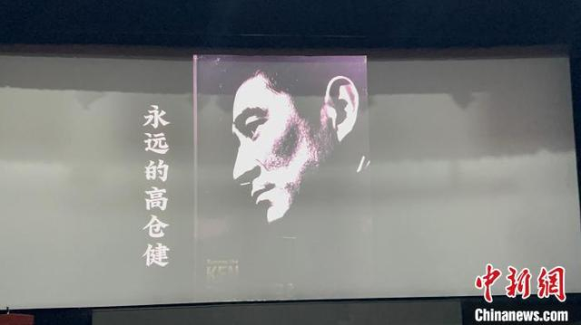 活动上播放的北九州高仓健影迷会制作的纪念短片画面。潘旭临 摄