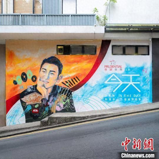 图为位于中环荷李活道的刘德华演唱会主题壁画。 主办方 供图