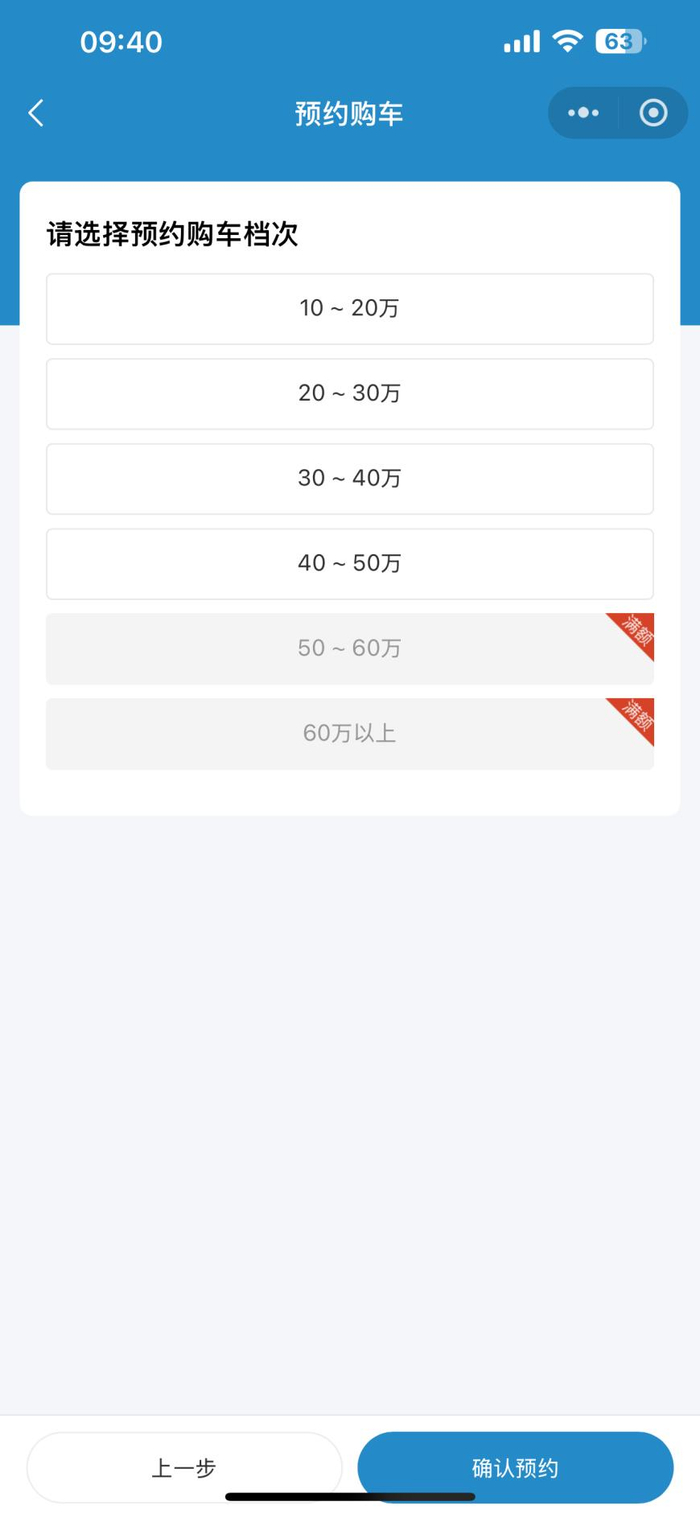 贵州某4S店部分酱酒兑换名额达到上限（图源：黔云易购小程序）
