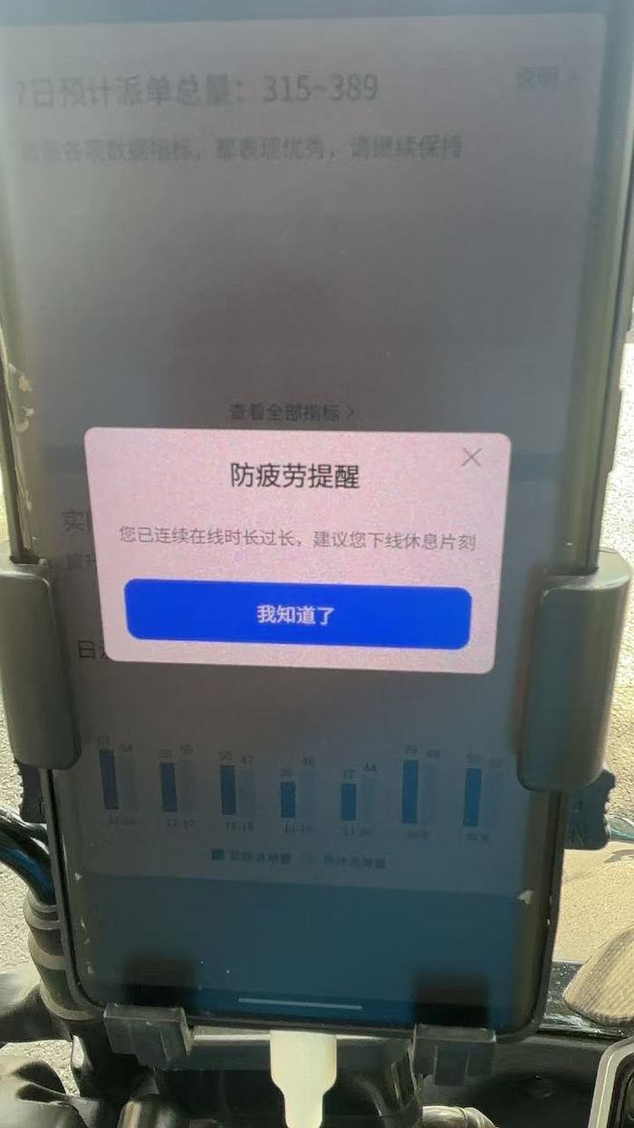 饿了么防疲劳提醒