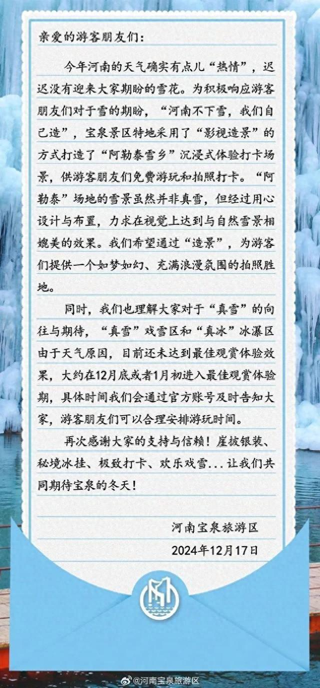 图自“宝泉景区”微信公众号