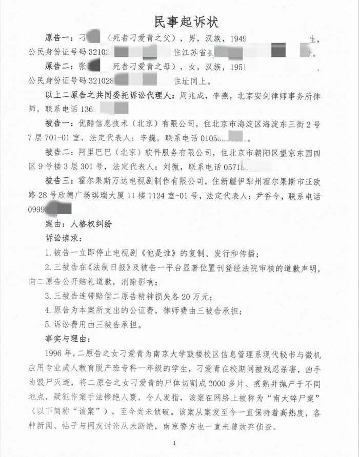 2023年5月，刁爱青父母起诉电视剧《他是谁》出品方及独播方。受访者供图