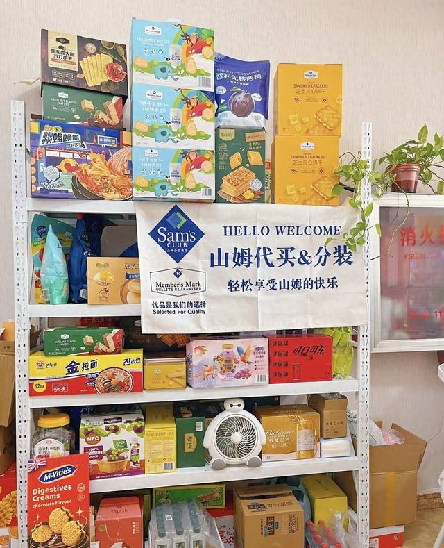 山姆代购实体店。（图源：网络）