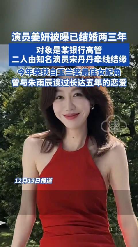 大连女演员姜妍结婚图片