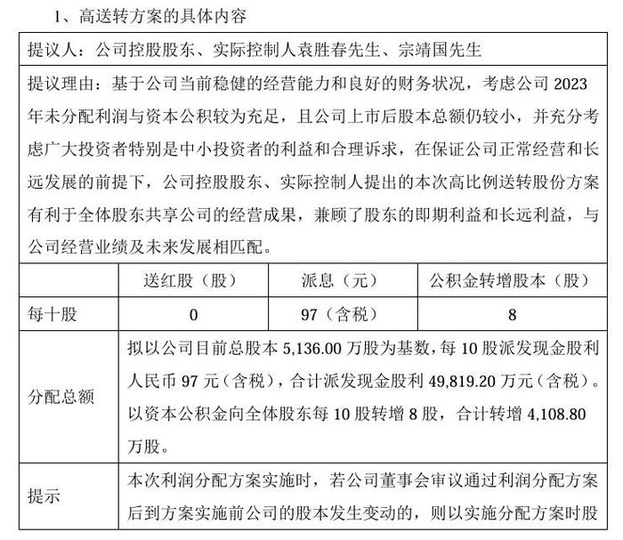 诺瓦星云Q3业绩下滑：年内红包频现，分红半数落入实控人口袋