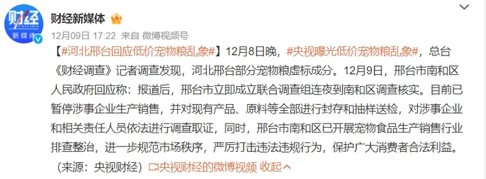 图源：微博截图