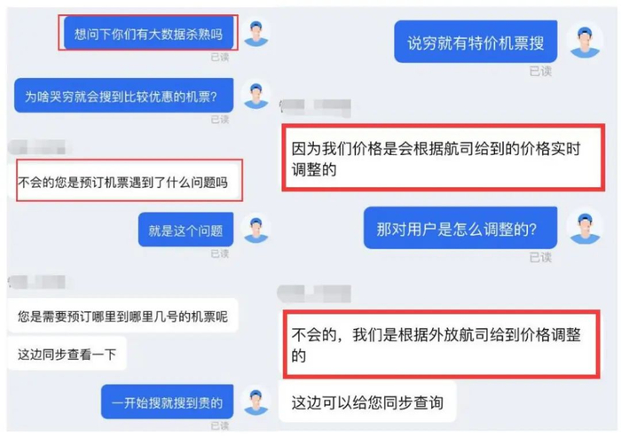 ▲某出行平台在线客服表示：“机票价格是会根据航司给到的价格实时调整的”