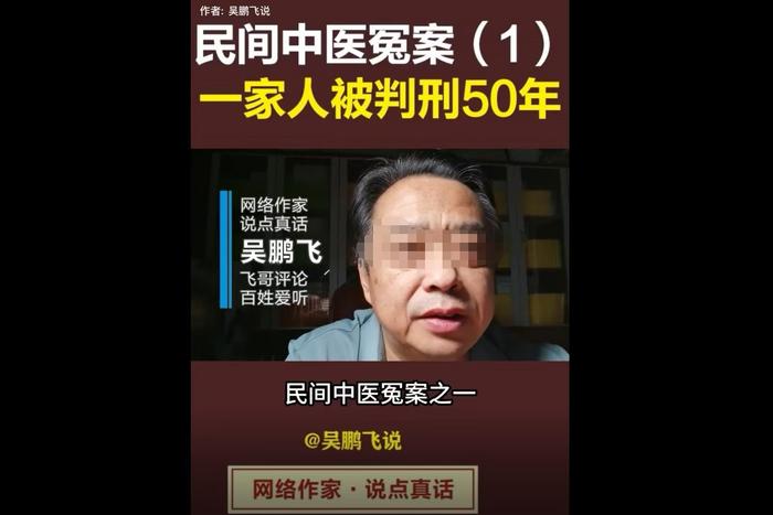 “吴鹏飞说”账号为侯元祥“喊冤”发布的第一期视频。视频截图