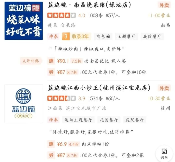 图片来源：大众点评截图