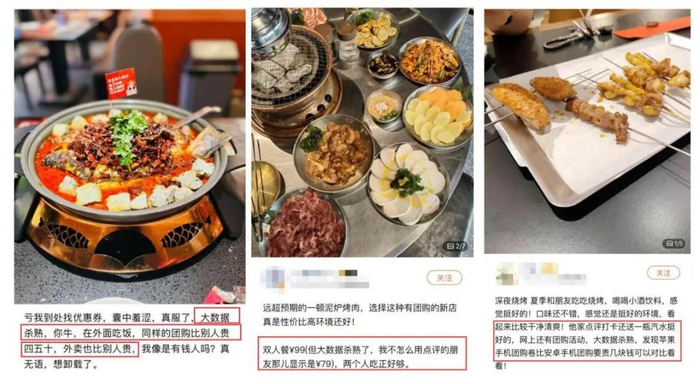 ▲记者在某点评平台上搜索“大数据杀熟”，发现有多篇这样的投诉帖子