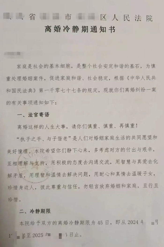商州区法院出具离婚冷静期通知书 图源受访者