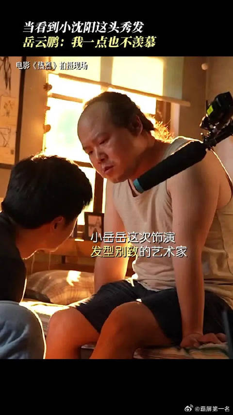 看到小沈阳发型的岳云鹏,说不羡慕那一定是假的