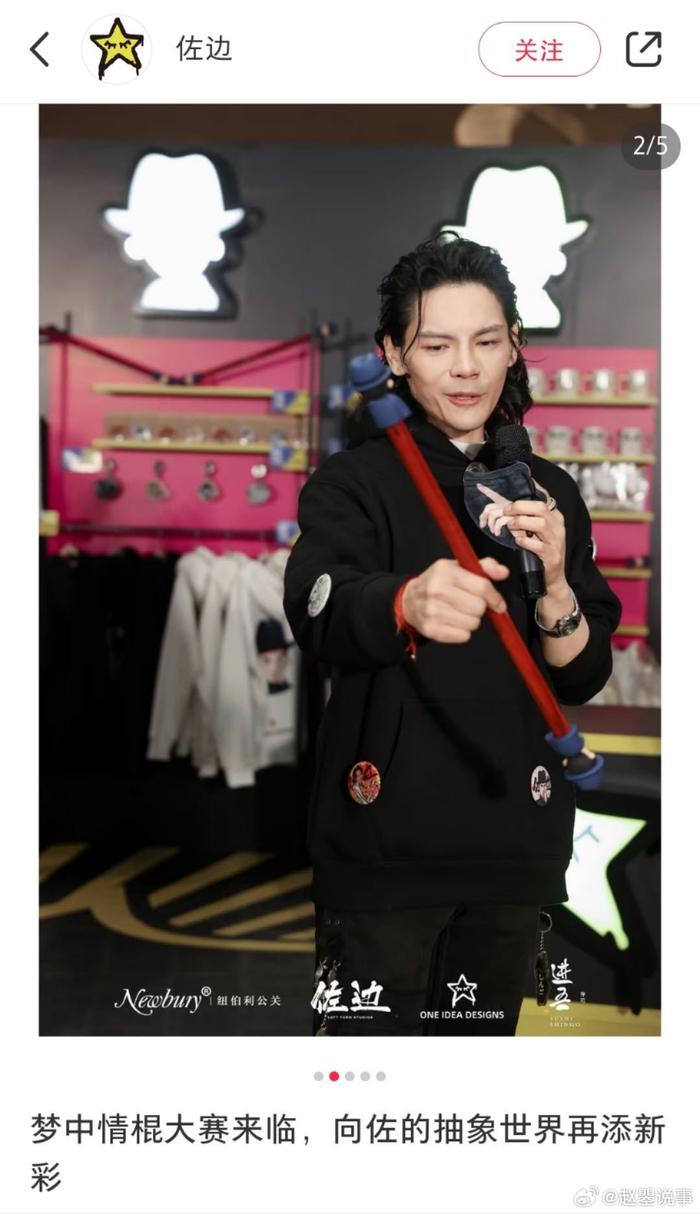 向佐，你还有多少惊喜我不知道？这次卖棍子真是让人大开眼界！