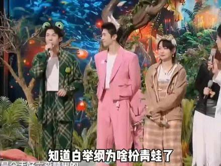 严重怀疑 白举纲 是属蛙的吧 !怎么会有这么像青蛙的人啊 你好星期六