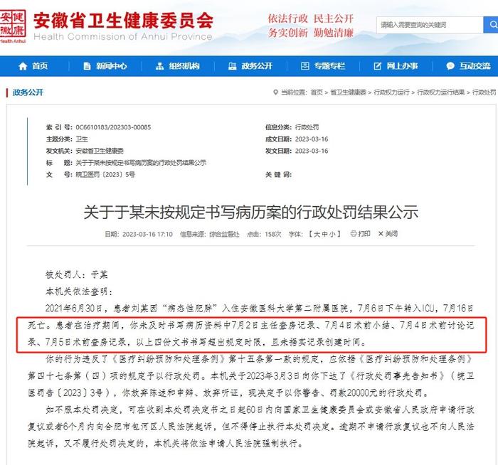 图片来自安徽省卫健委网站