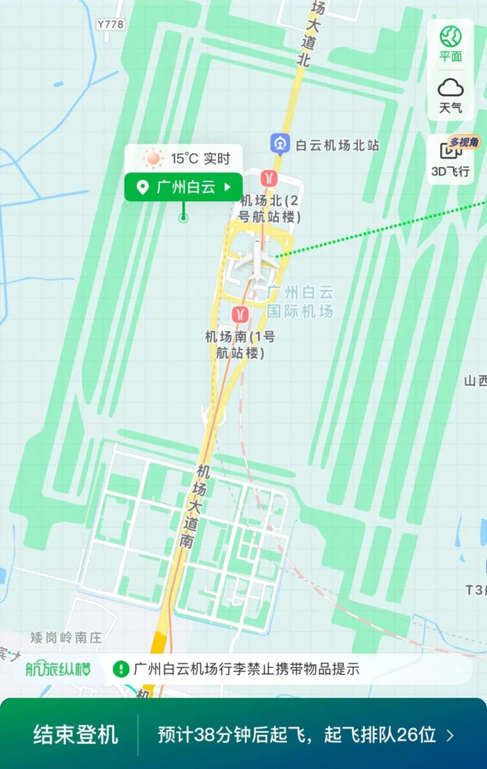 航旅纵横App-航班动态