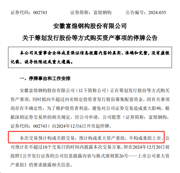 图片来源：富煌钢构官网