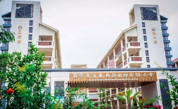 ▲五象新区第四实验小学实景图。