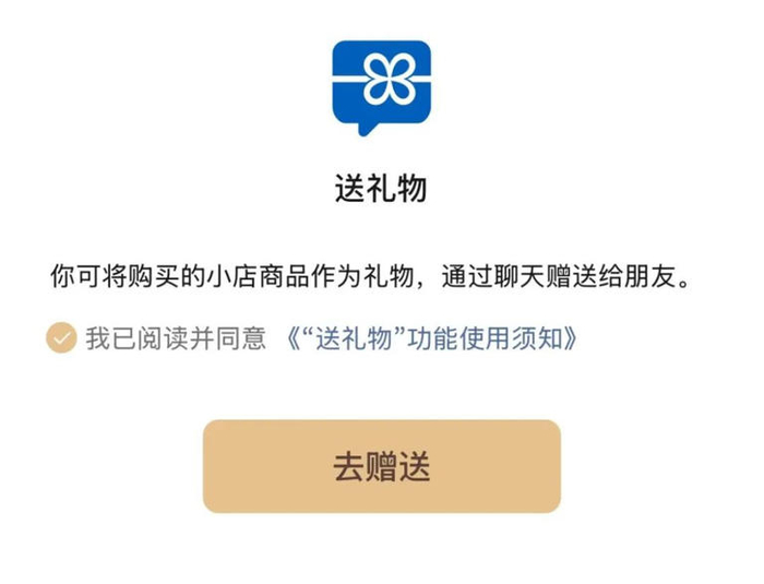 “送礼物”页面