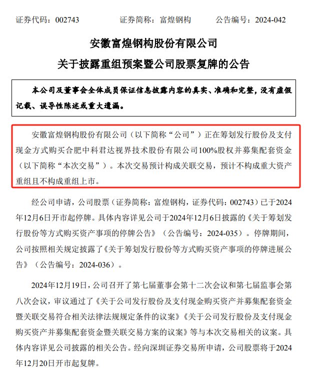 图片来源：富煌钢构官网