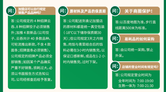 图源：袁记云饺招商资料