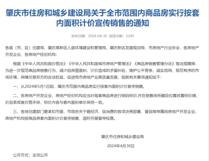 图自广东肇庆市住房和城乡建设局