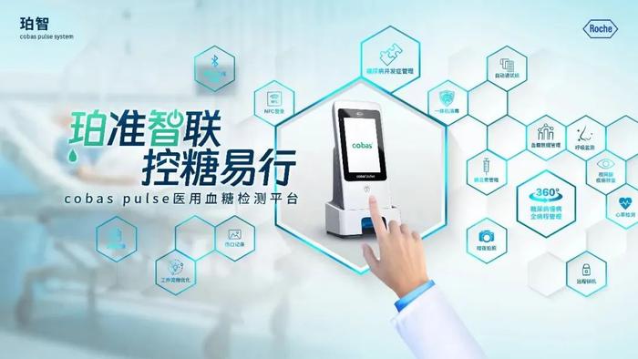 专业便捷、一键共享丨罗氏诊断新一代cobas pulse珀智医用联网血糖检测方案获批|血糖|罗氏|检测仪_新浪新闻