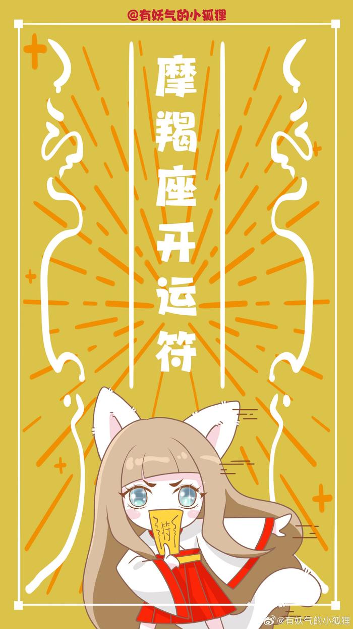 摩羯月注意事项
