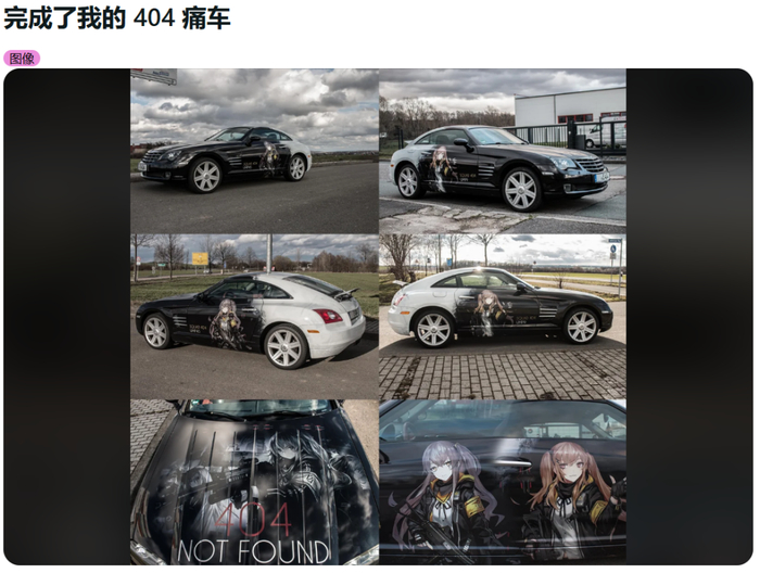 例如前面提到的痛车文化