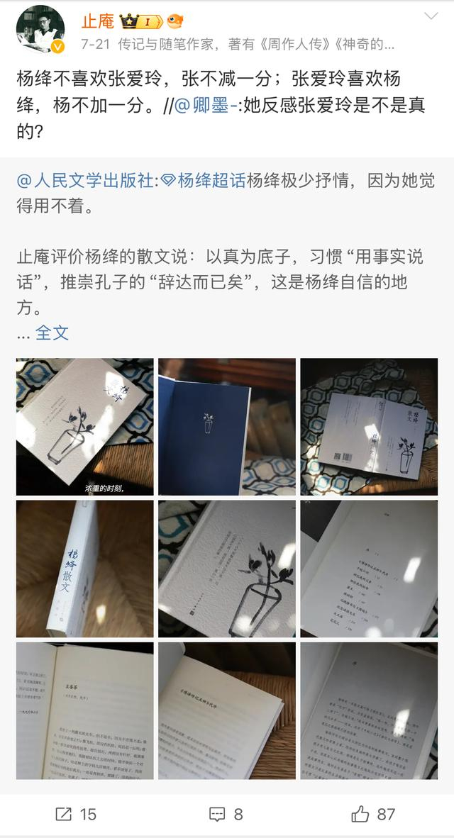 “互联网读书人”有着鲜明的个人趣味和评判标准。图为止庵微博截图。