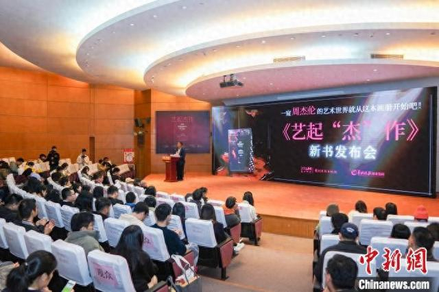 12月21日，《艺起“杰”作》画册新书发布会在广州人民艺术中心举行。梁喻 摄