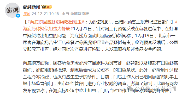 来源：@点时新闻 澎湃新闻 21世纪经济报道 网友评论等