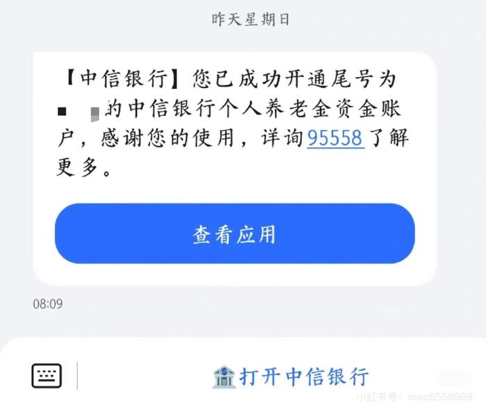 个人养老金账户开通短信