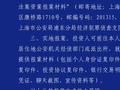 上海警方：依法对金恪集团、艳阳度假公司及其关联企业以涉嫌非法集资犯罪立案侦查